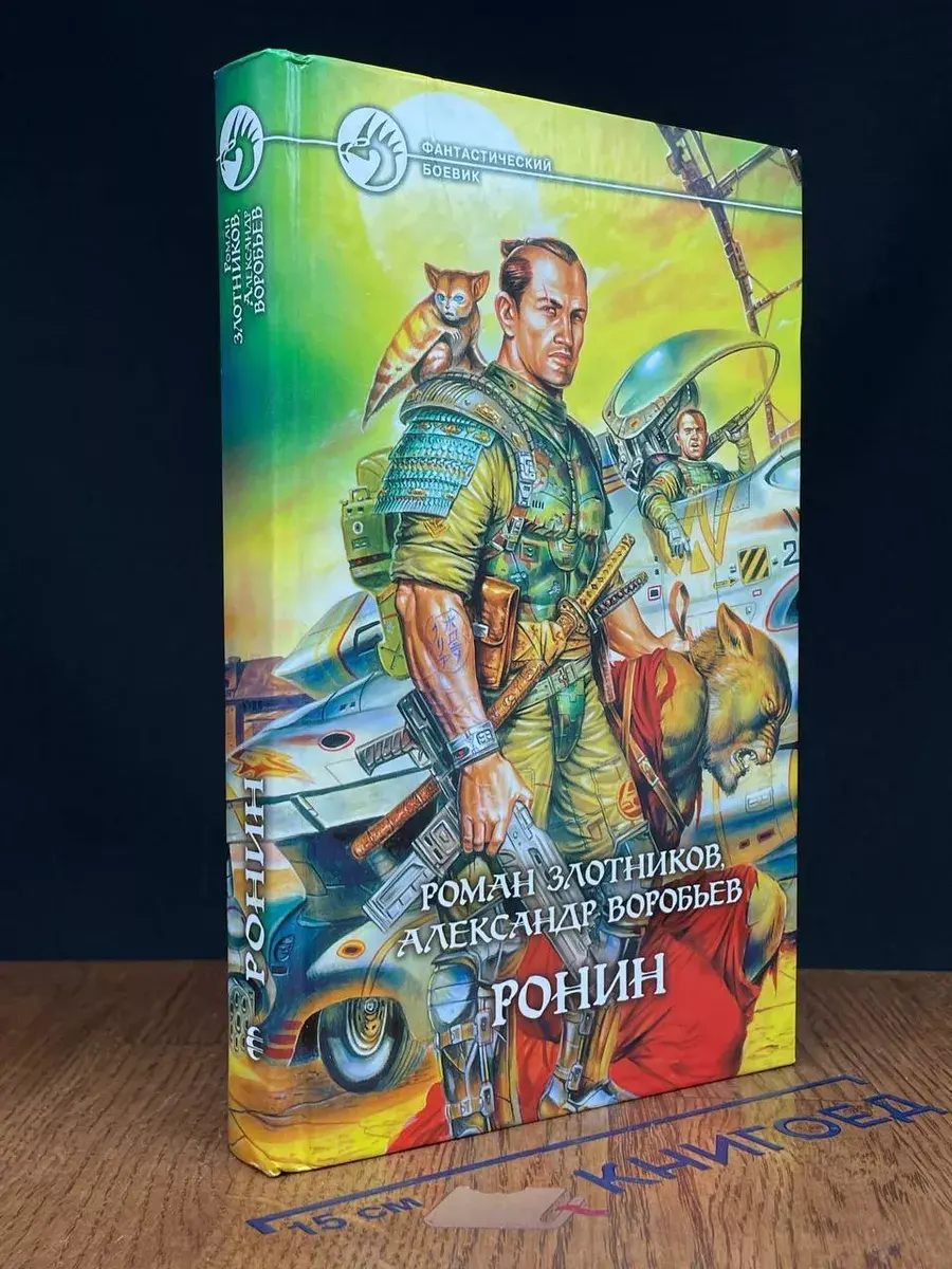 Ронин