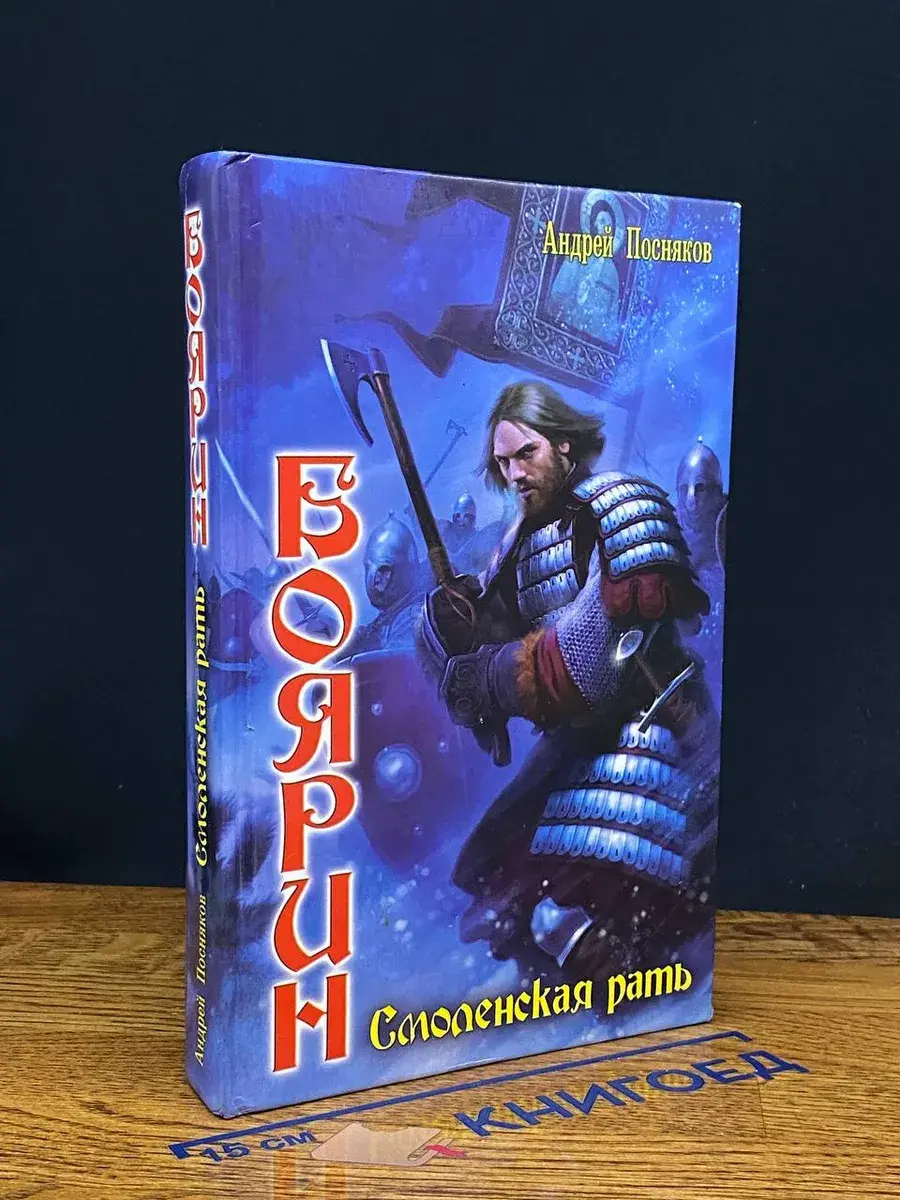 Смоленская рать