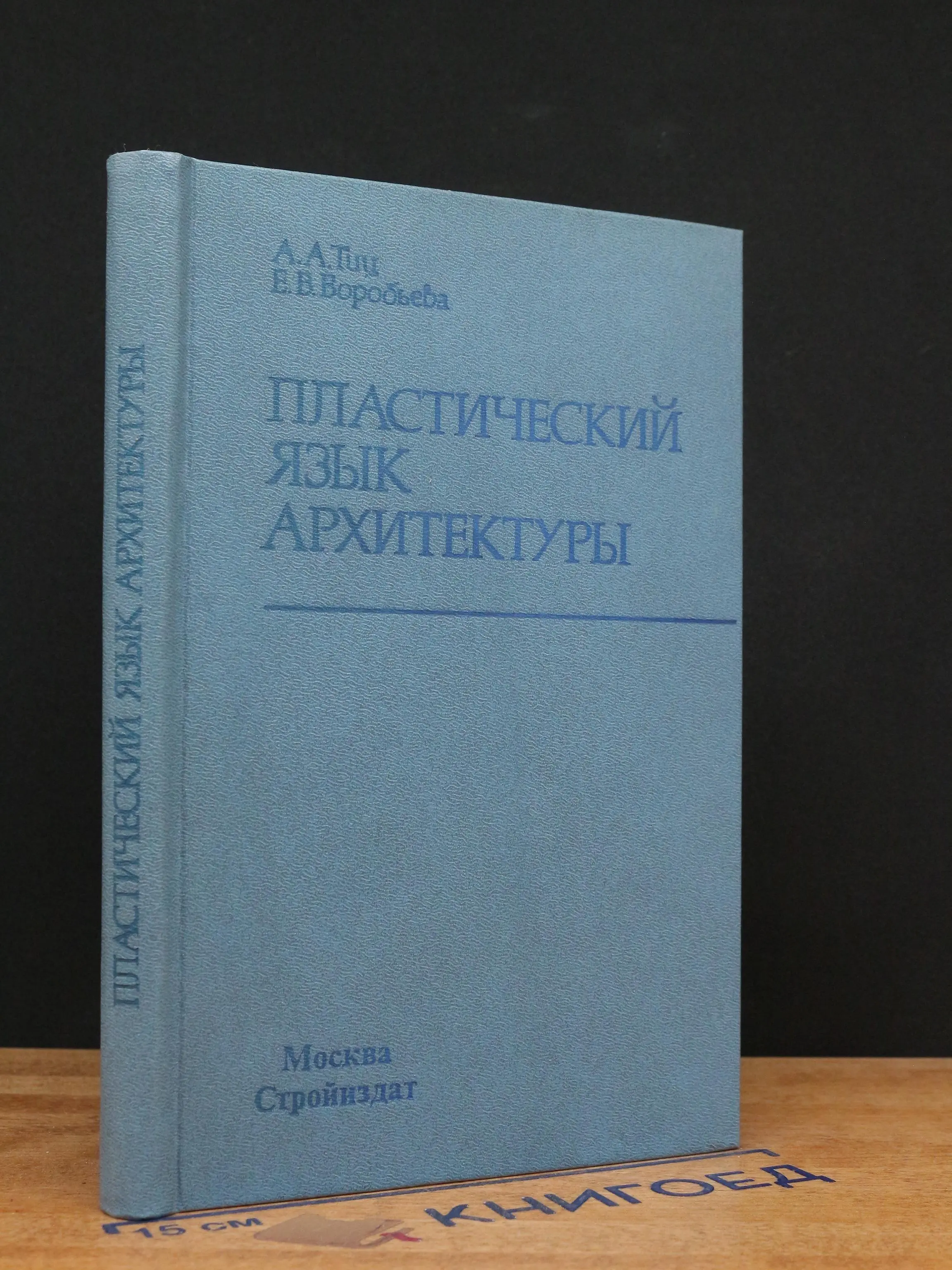 Пластический мир архитектуры