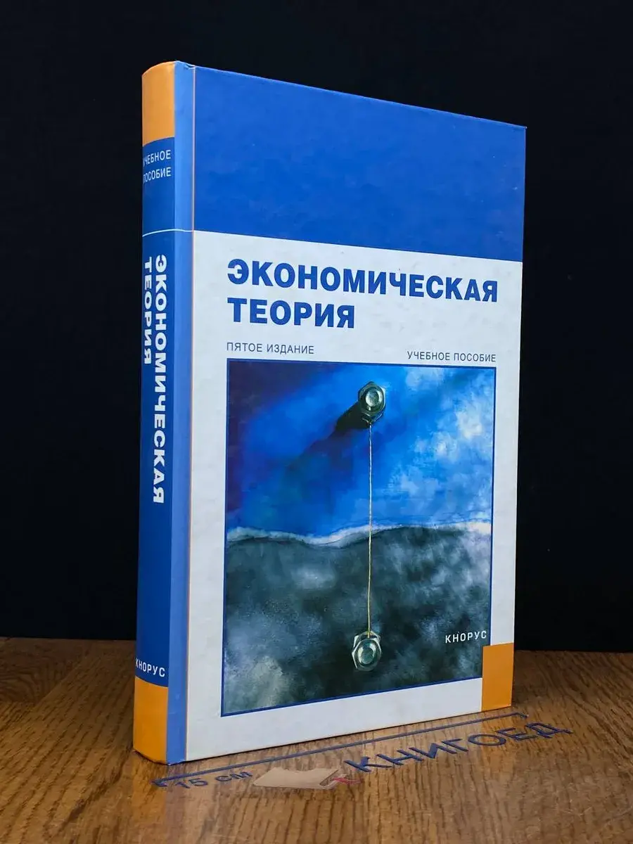 Экономическая теория