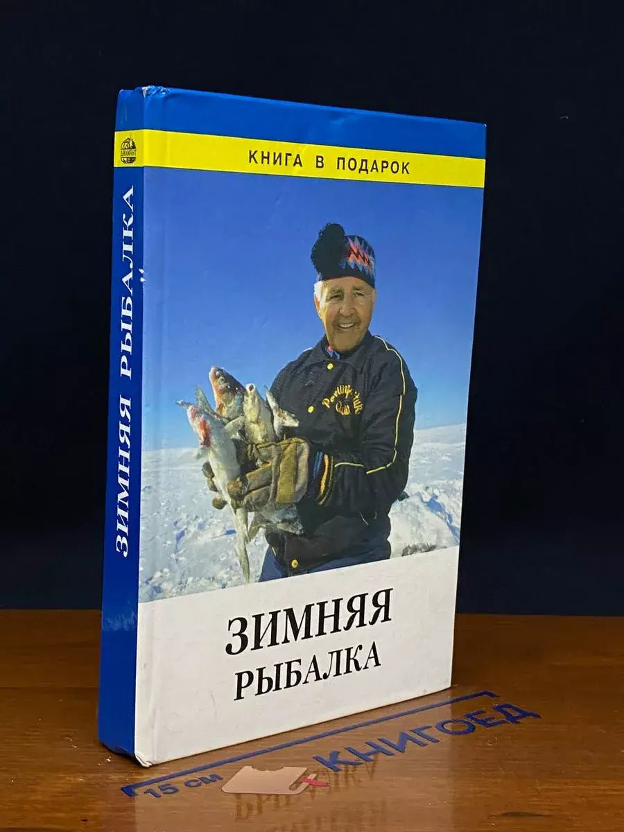Зимняя рыбалка