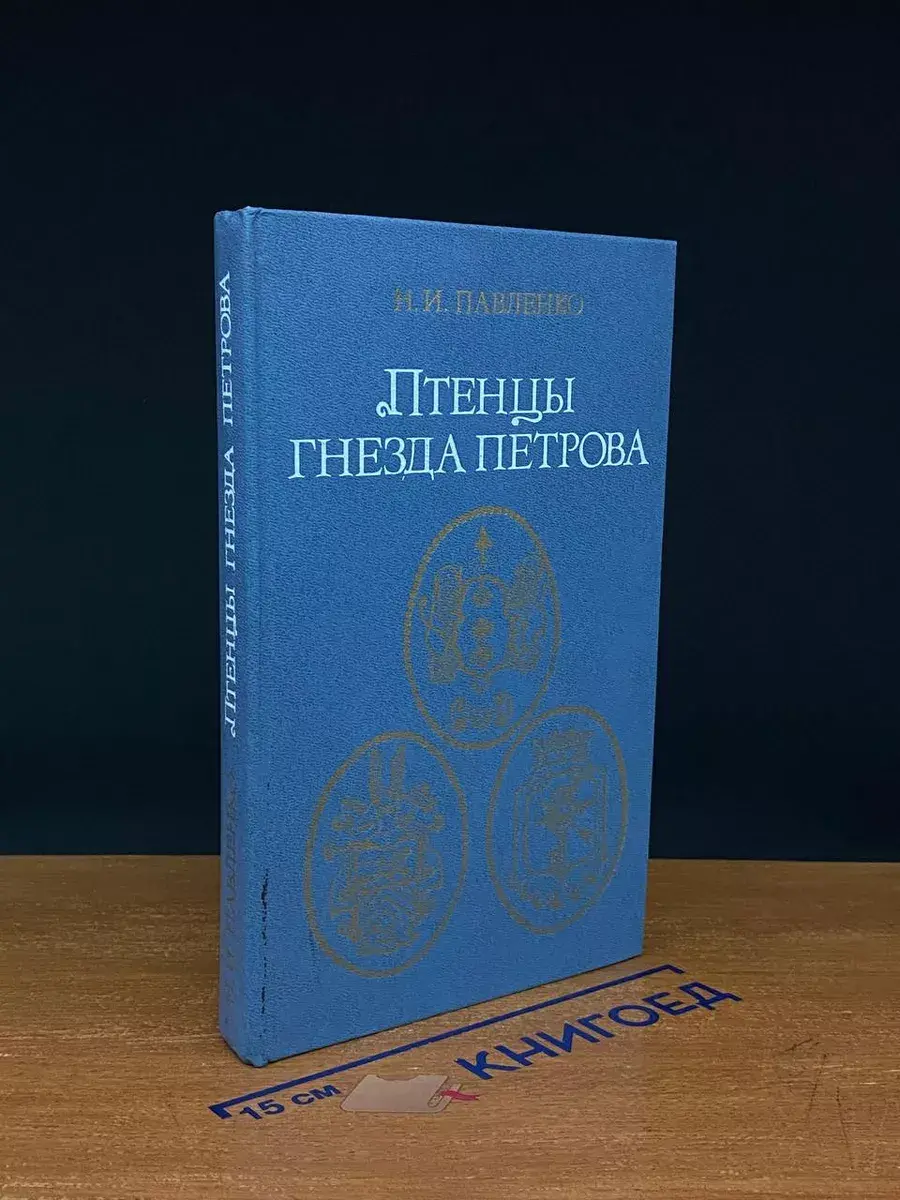 Птенцы гнезда Петрова