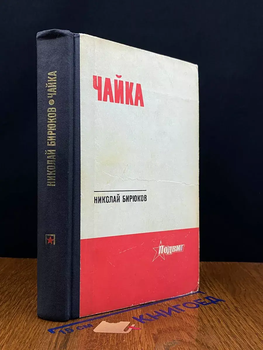 Чайка