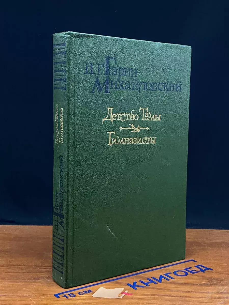 Детство Темы. Гимназисты