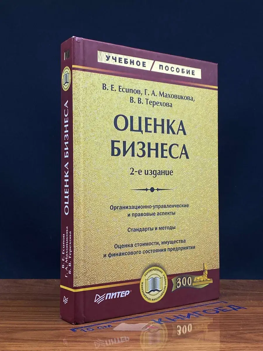 Оценка бизнеса