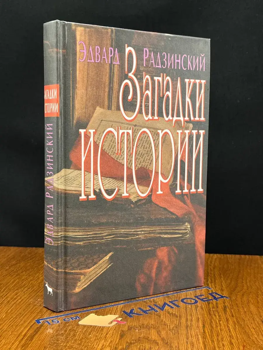 Загадки истории. Любовь в Галантном веке