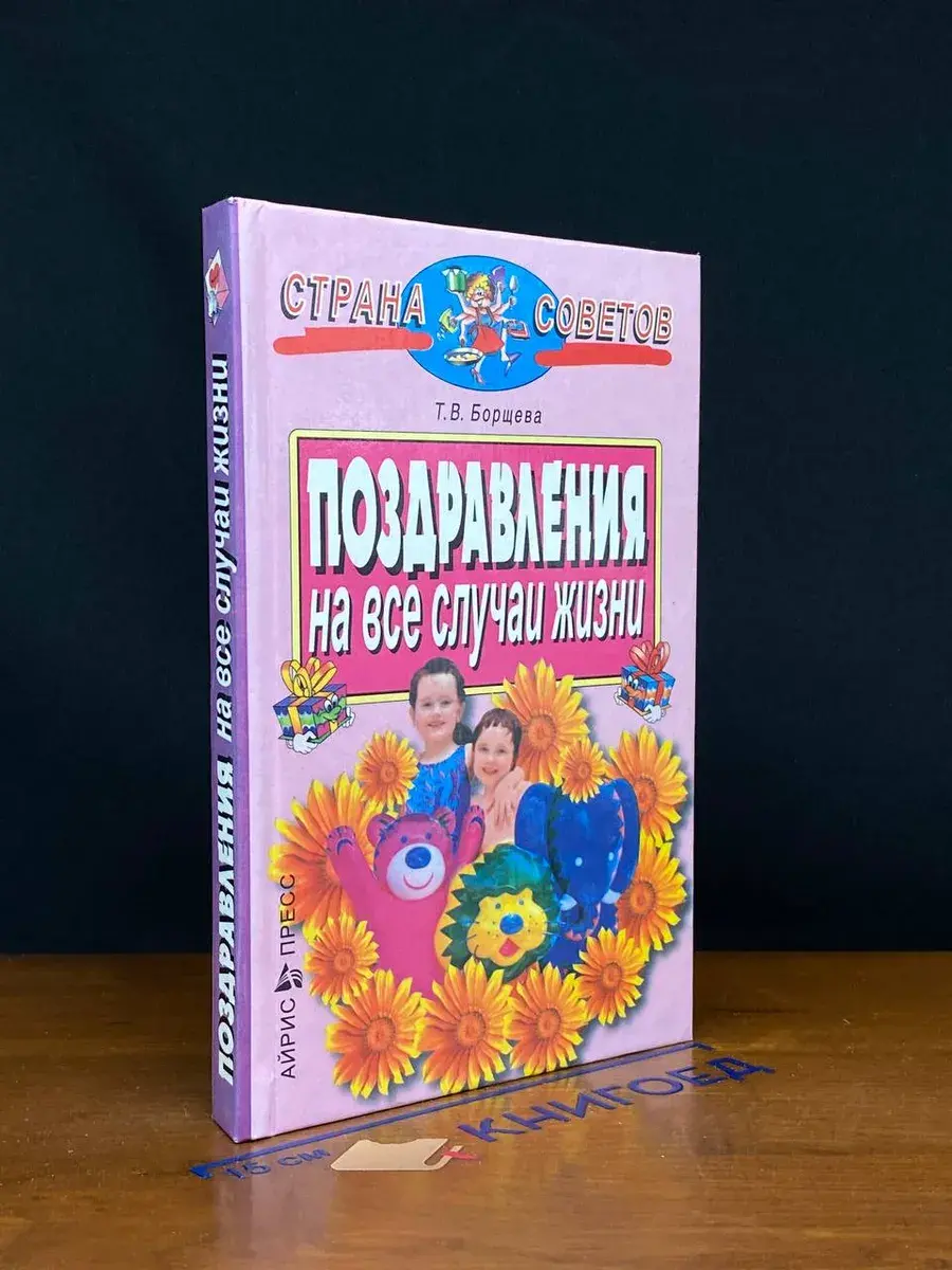 Поздравления на все случаи жизни