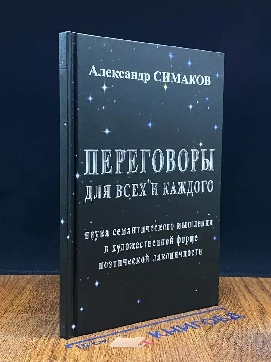 Переговоры для всех и каждого