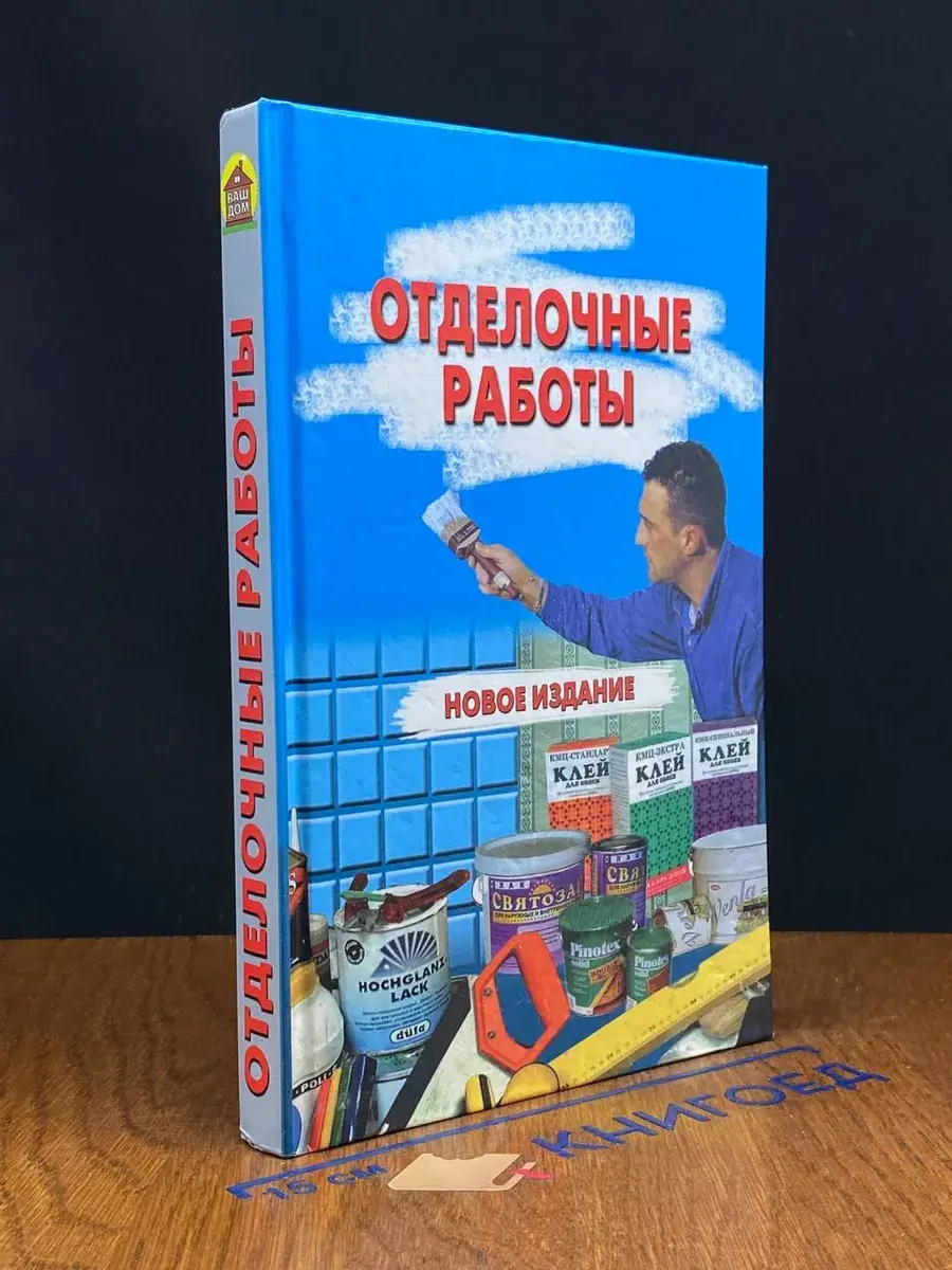 Отделочные работы