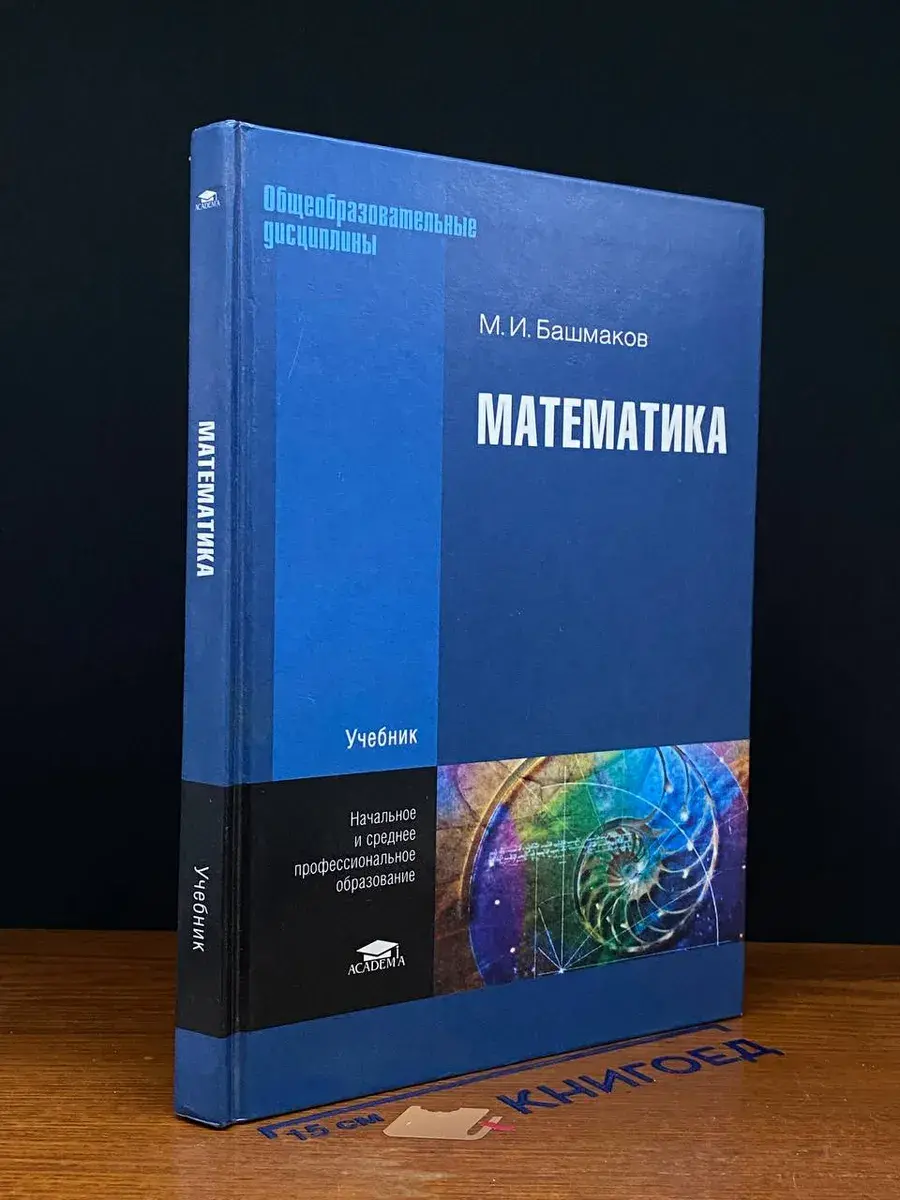 Математика