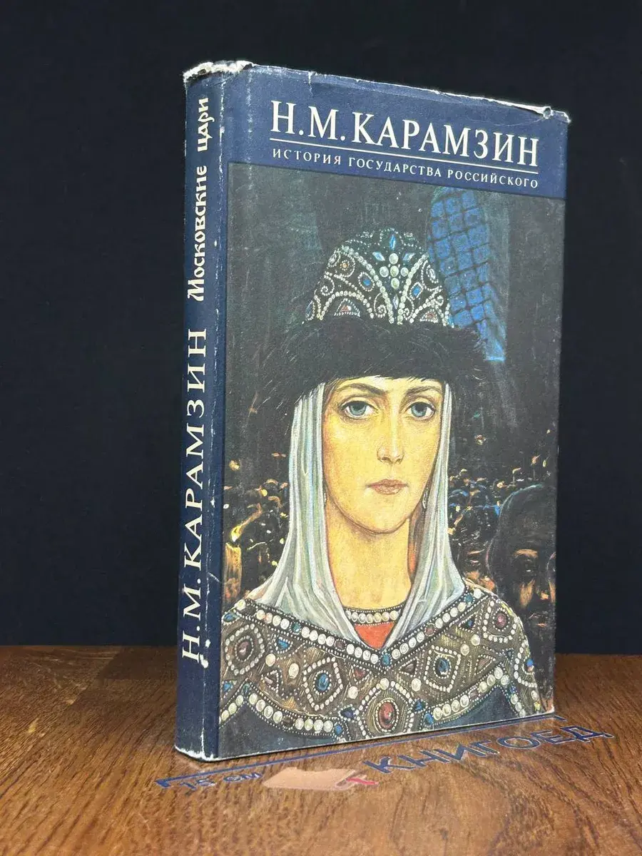 История государства российского. В 12 т.. К. 4. Тома 7-8