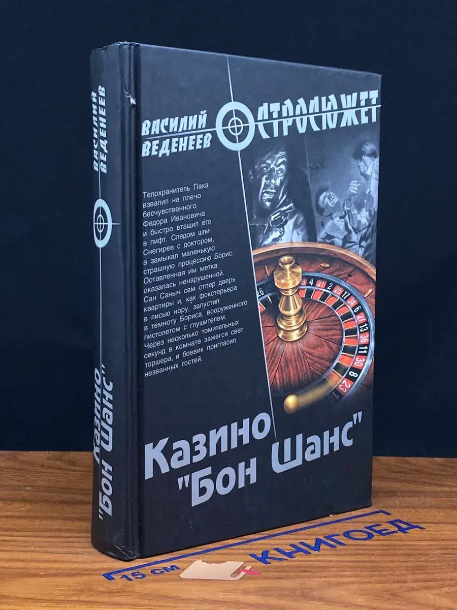 Казино Бон Шанс
