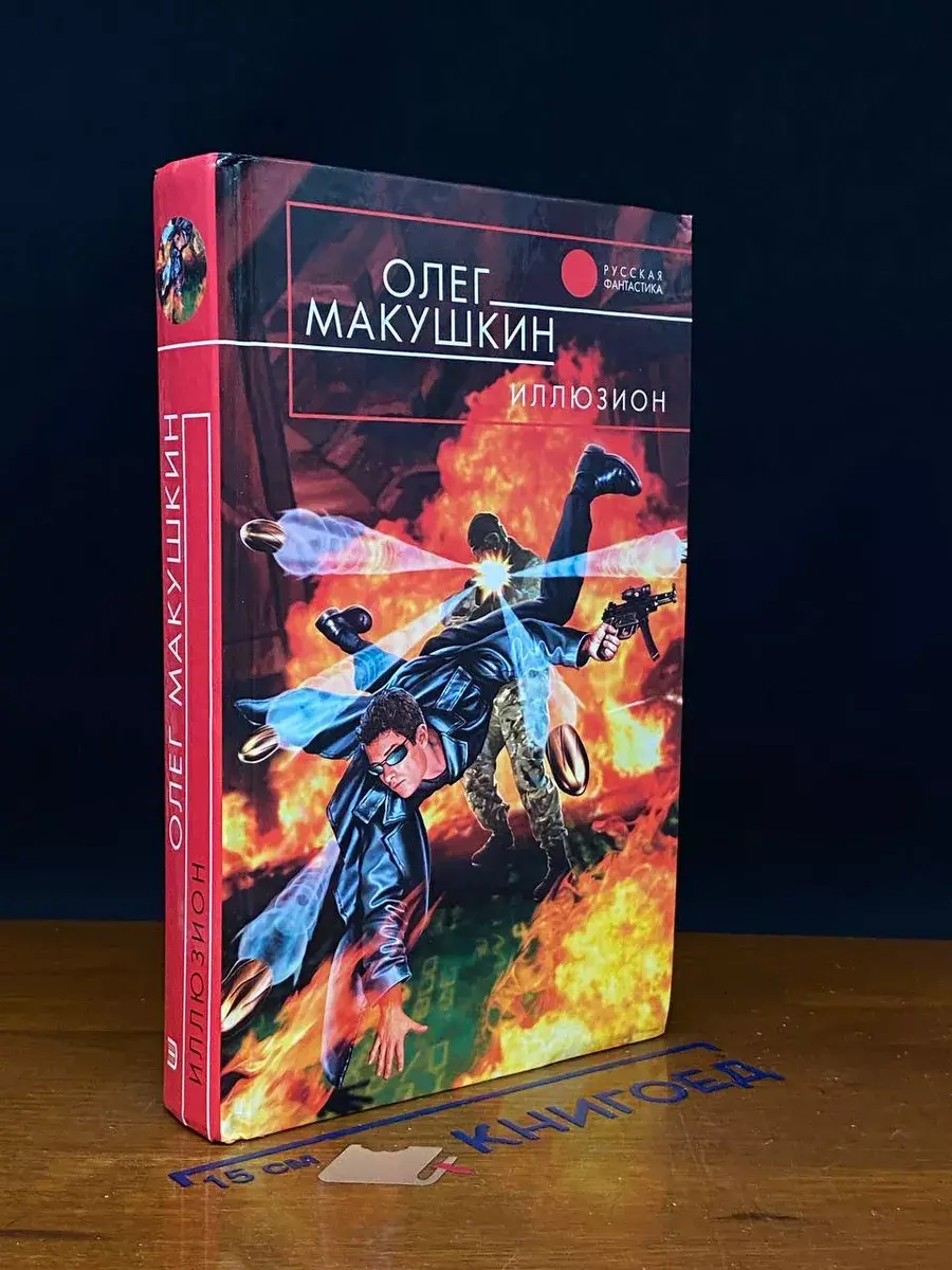 Иллюзион