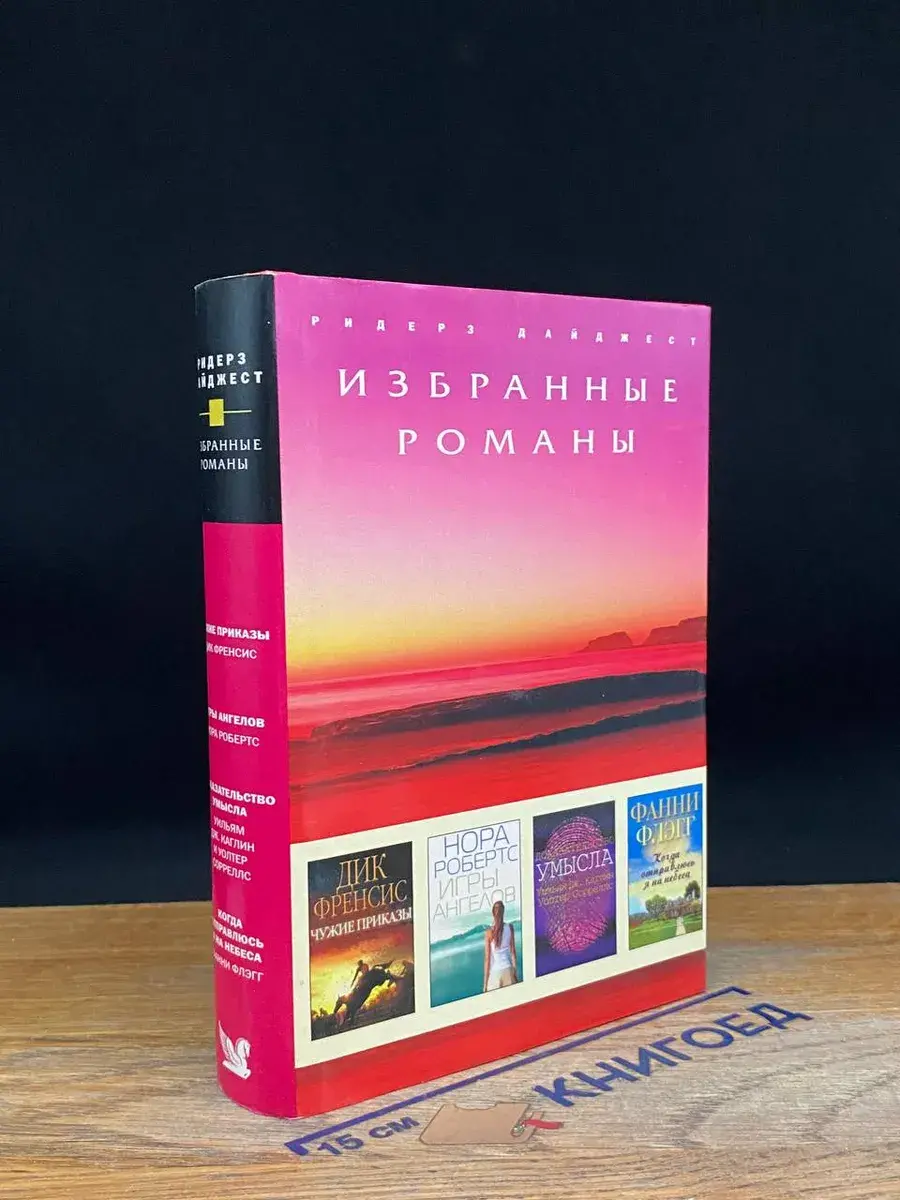 Чужие приказы. Игры ангелов