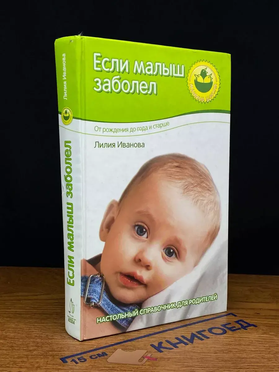 Если малыш заболел