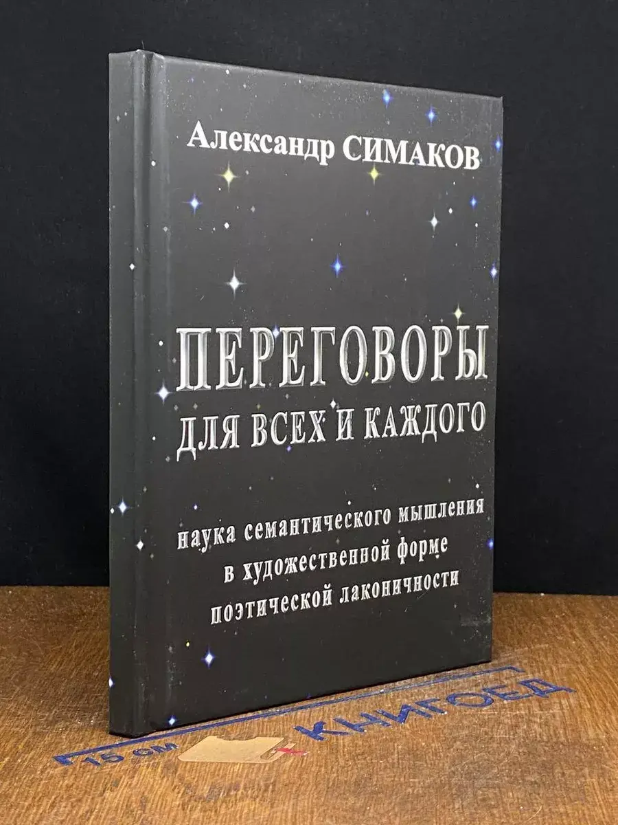 Переговоры для всех и каждого