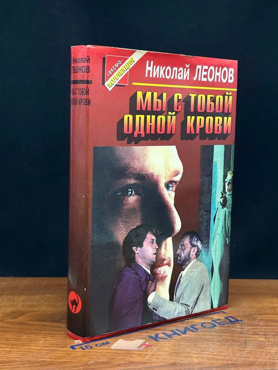 Мы с тобой одной крови