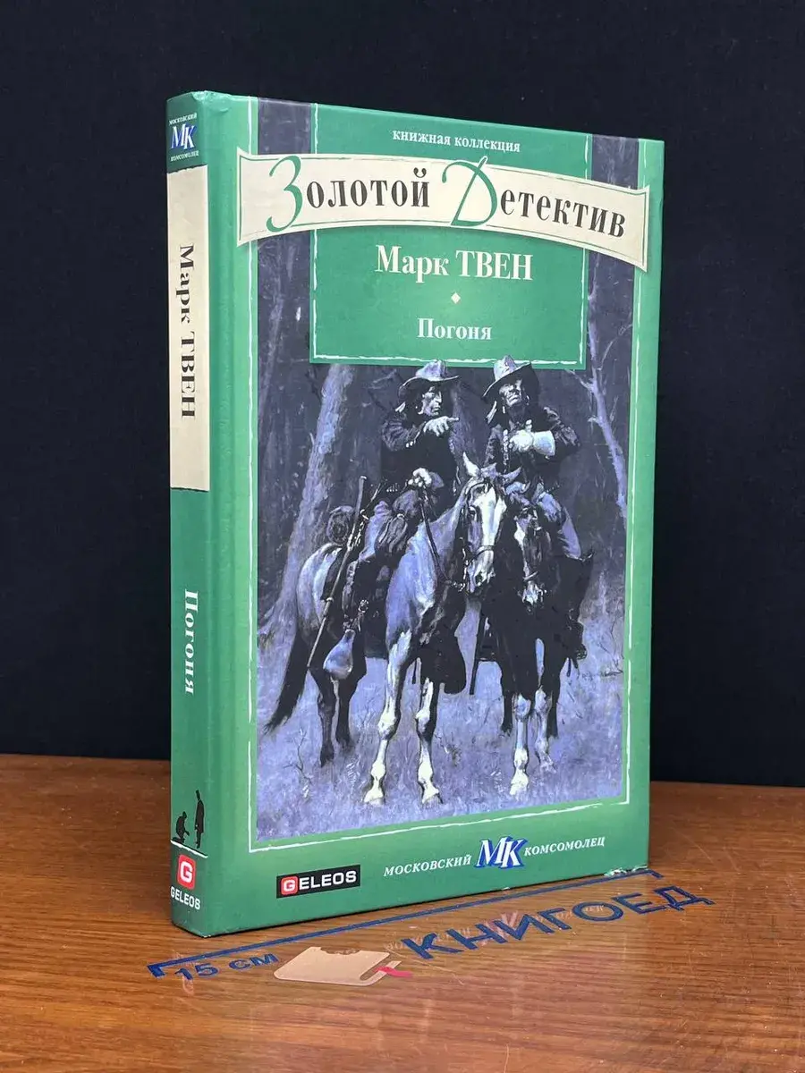 Погоня