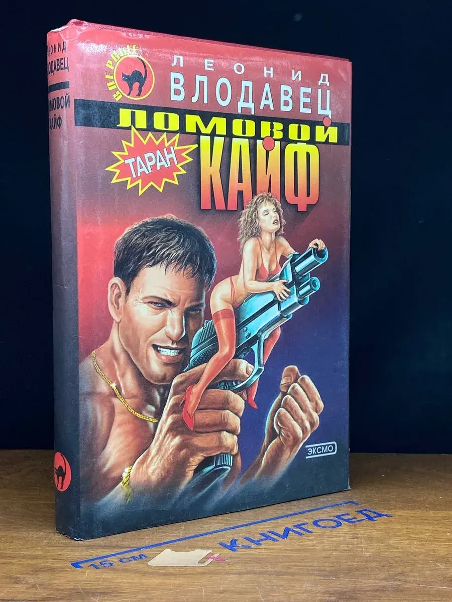Ломовой кайф