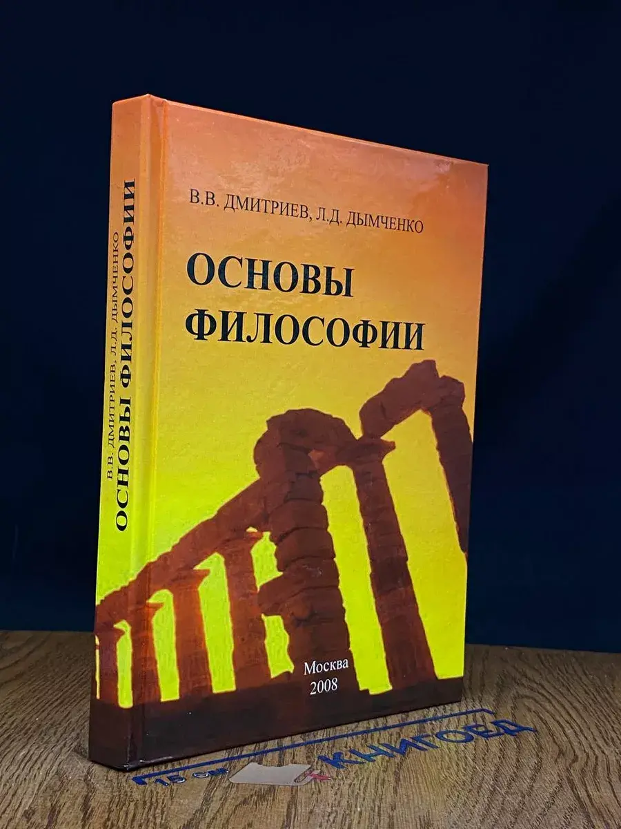 Основы философии