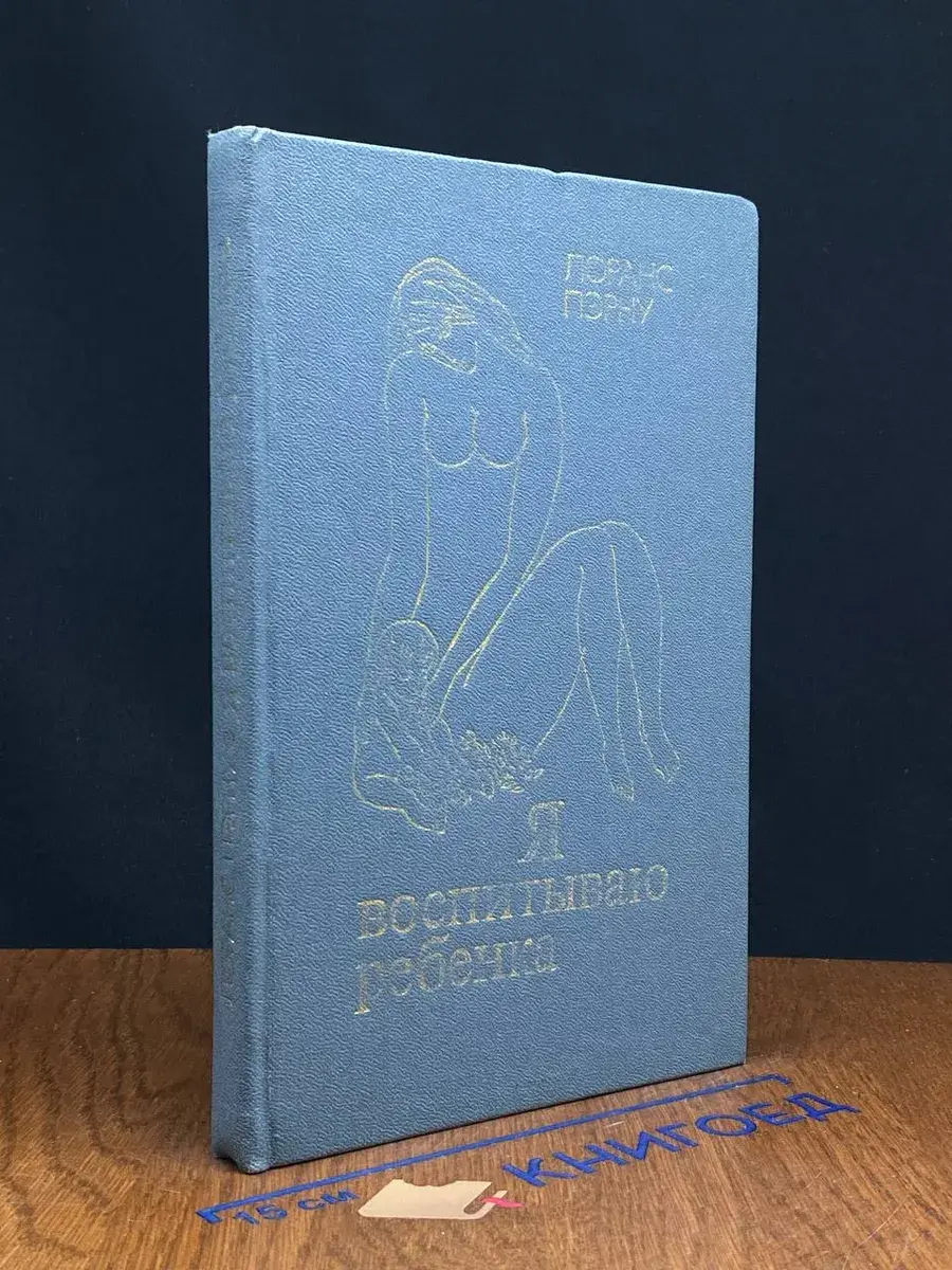 Я Воспитываю Ребенка