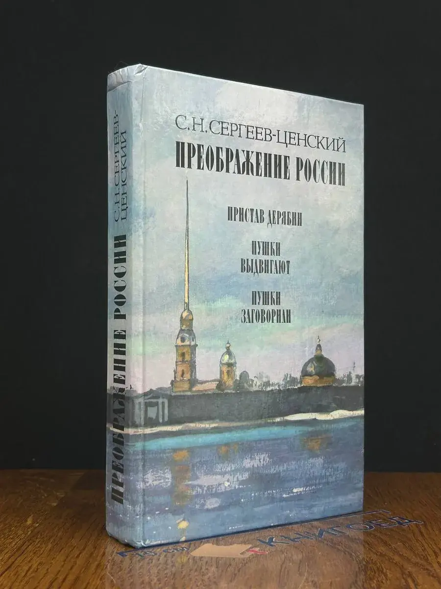 Преображение России. Пристав Дерябин. Пушки выдвигают