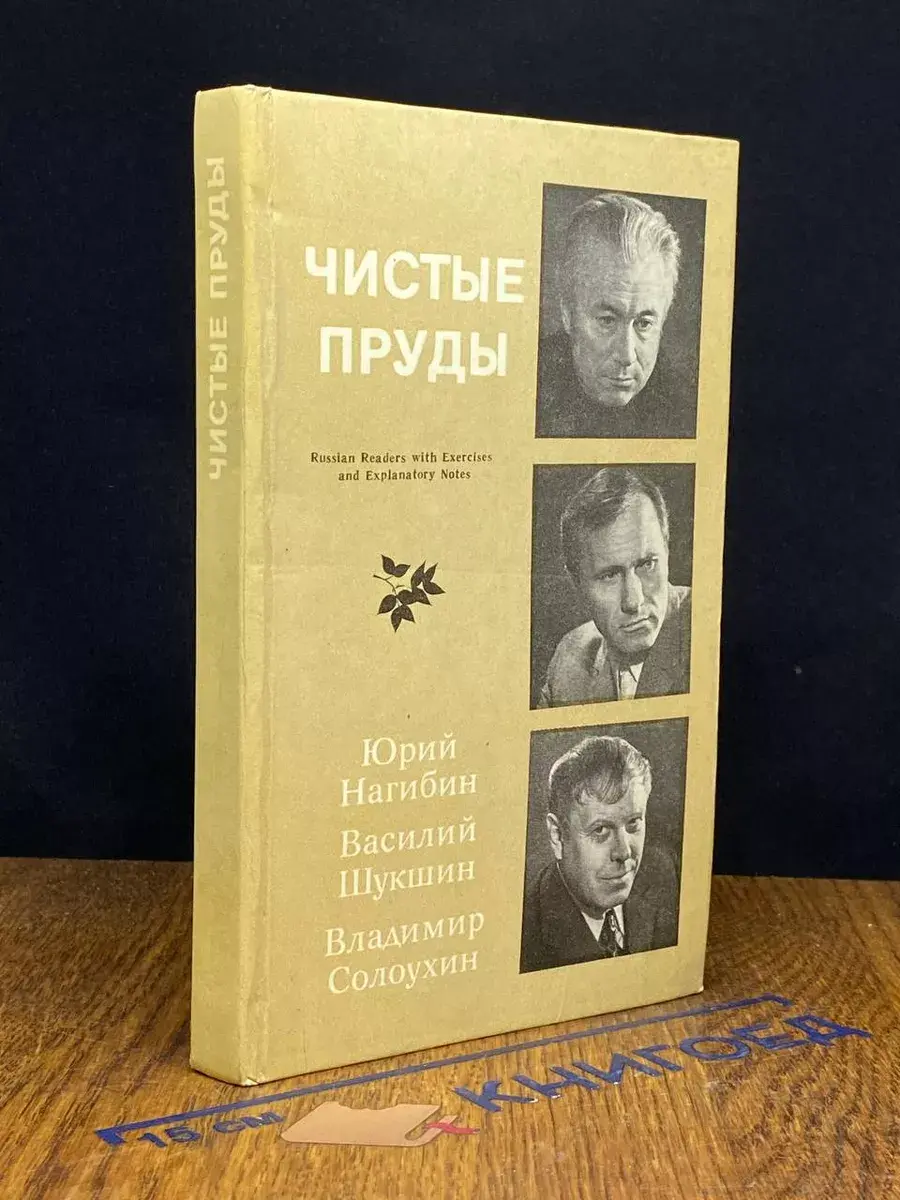Чистые пруды