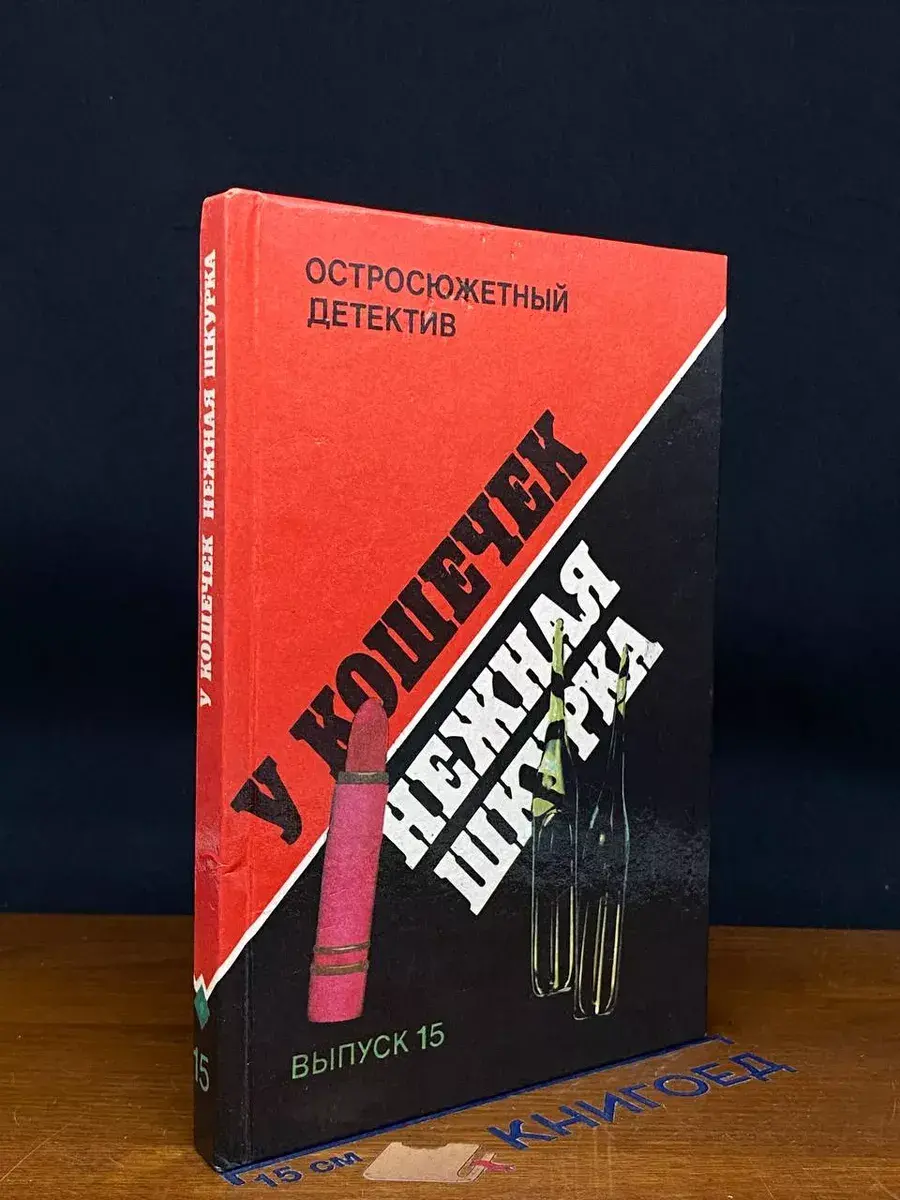 У кошечек нежная шкура. Выпуск 15