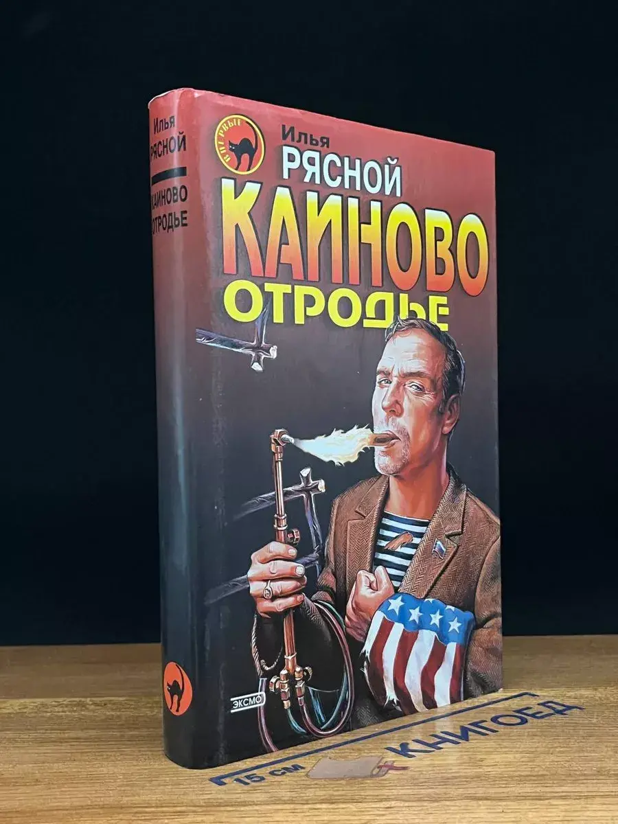 Каиново отродье