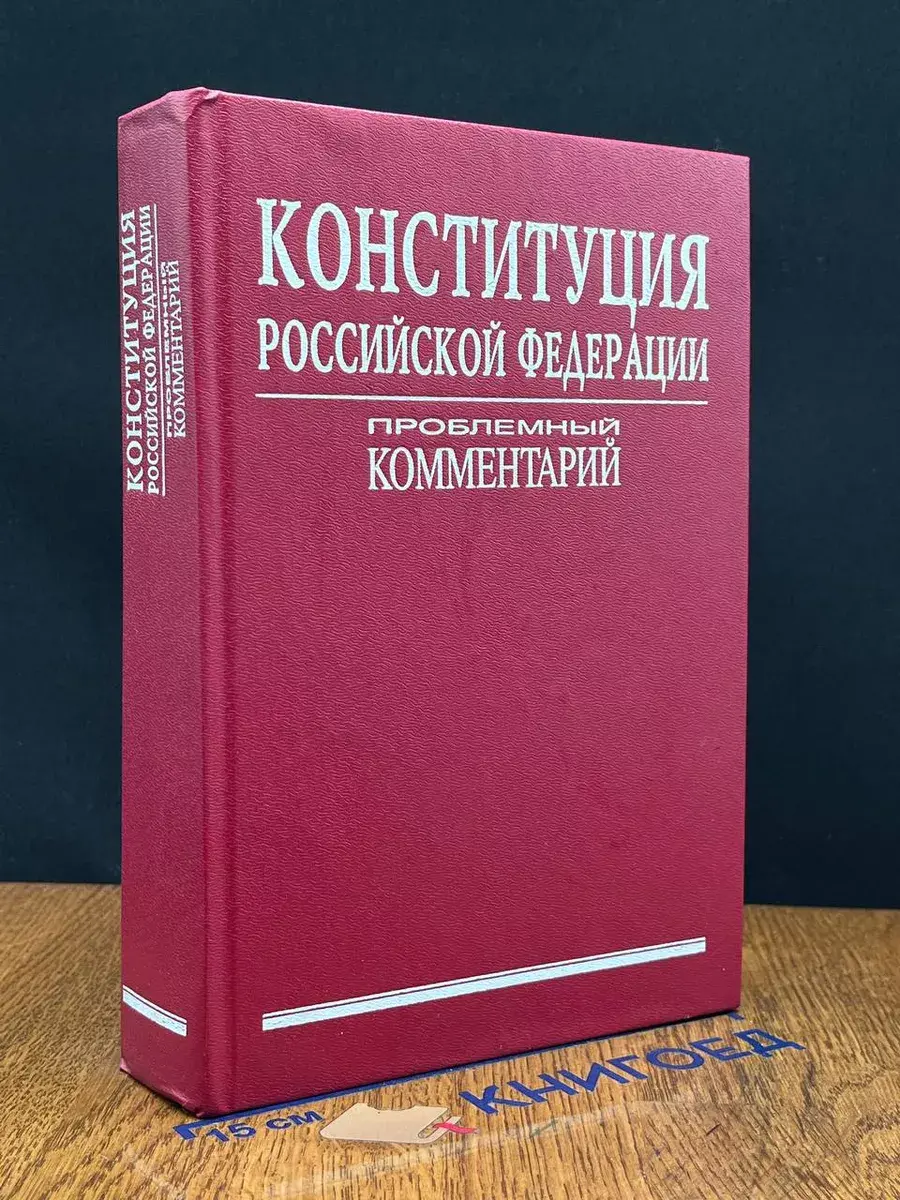 Конституция Российской Федерации