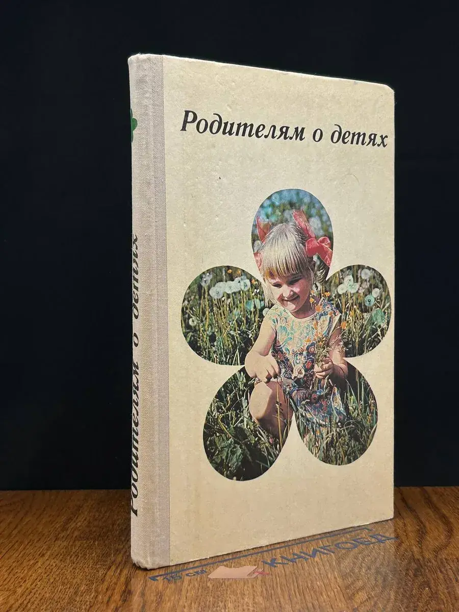 Родителям о детях