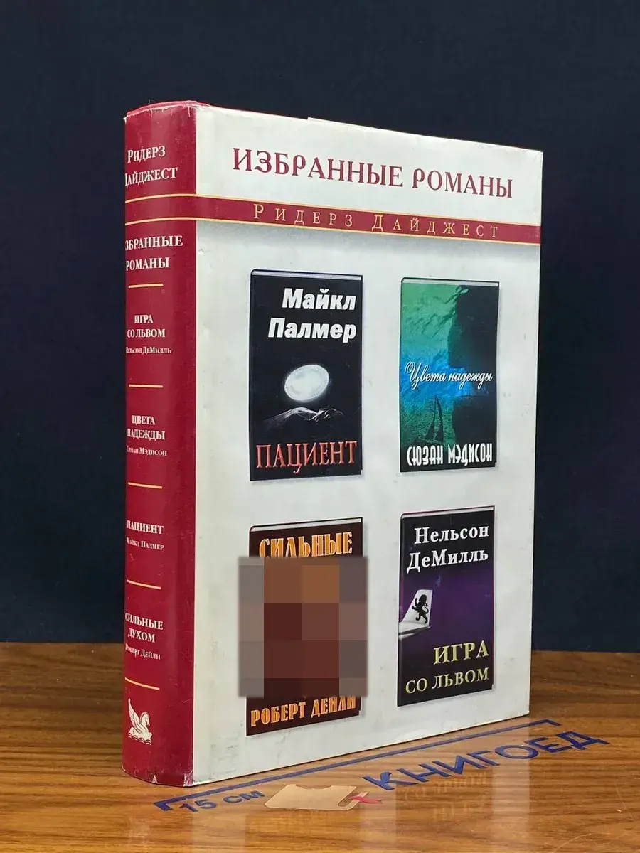 Пациент. Цвета надежды