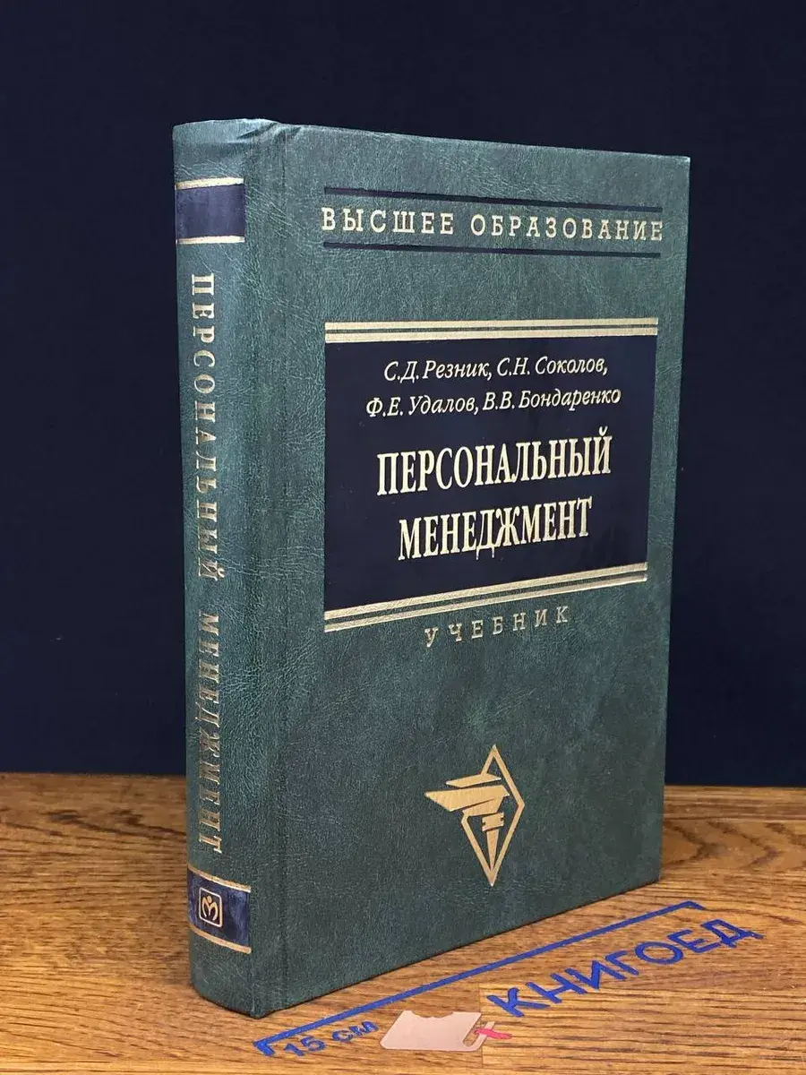 Персональный менеджмент
