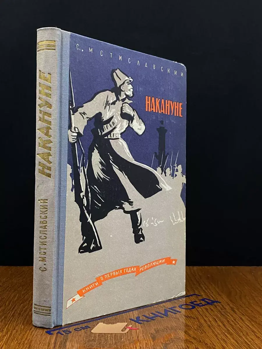 Накануне. 1917 год