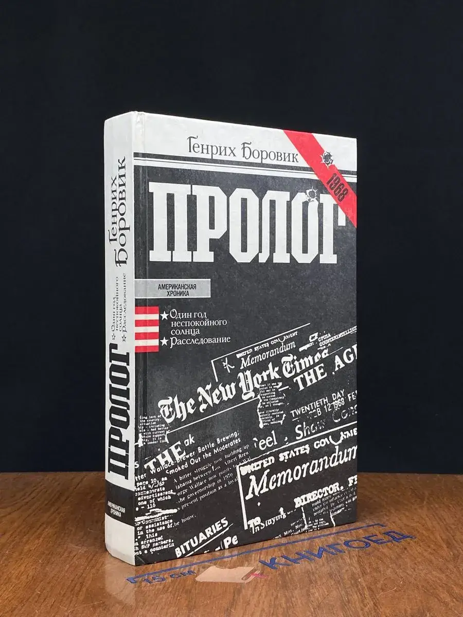 Пролог