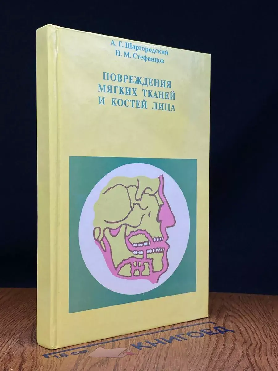 Повреждения мягких тканей и костей лица