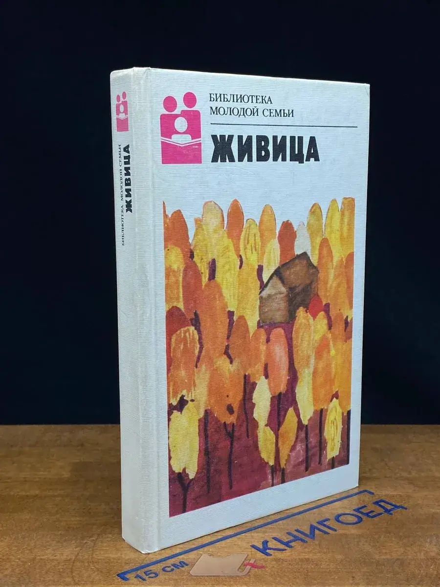 Живица