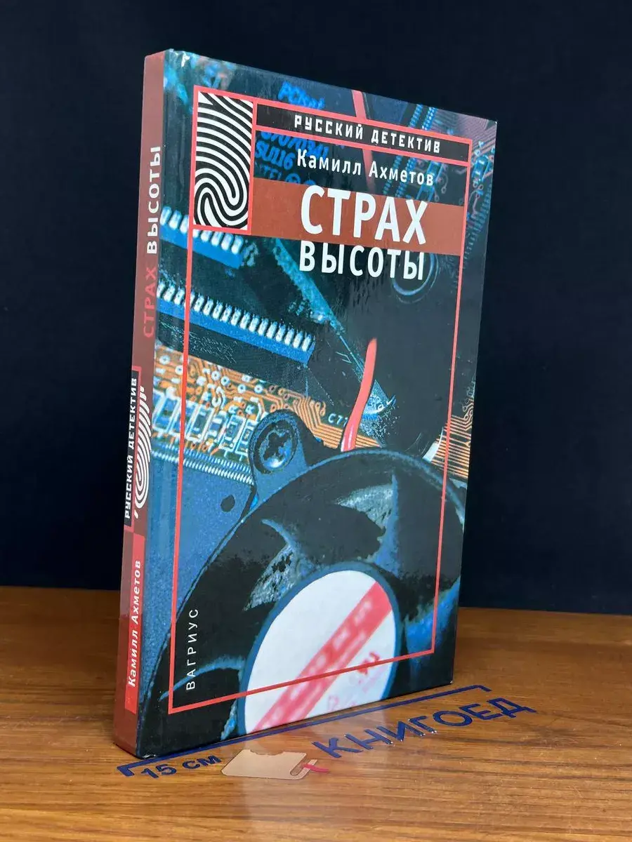 Страх высоты