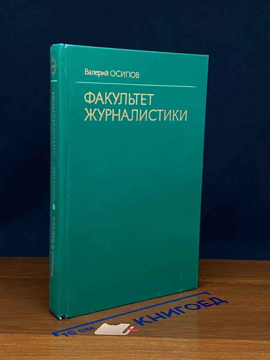 Факультет журналистики