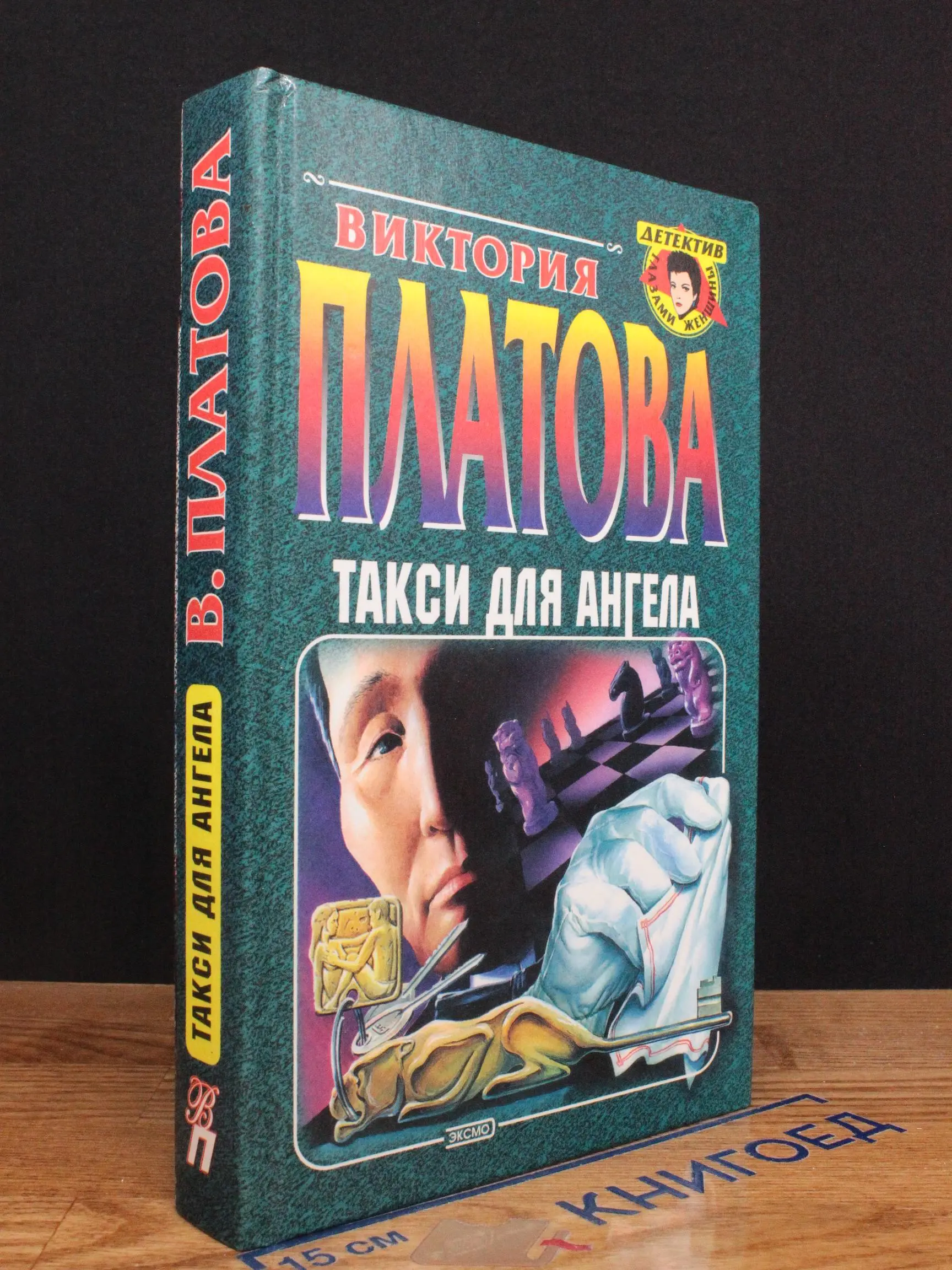 Такси для ангела