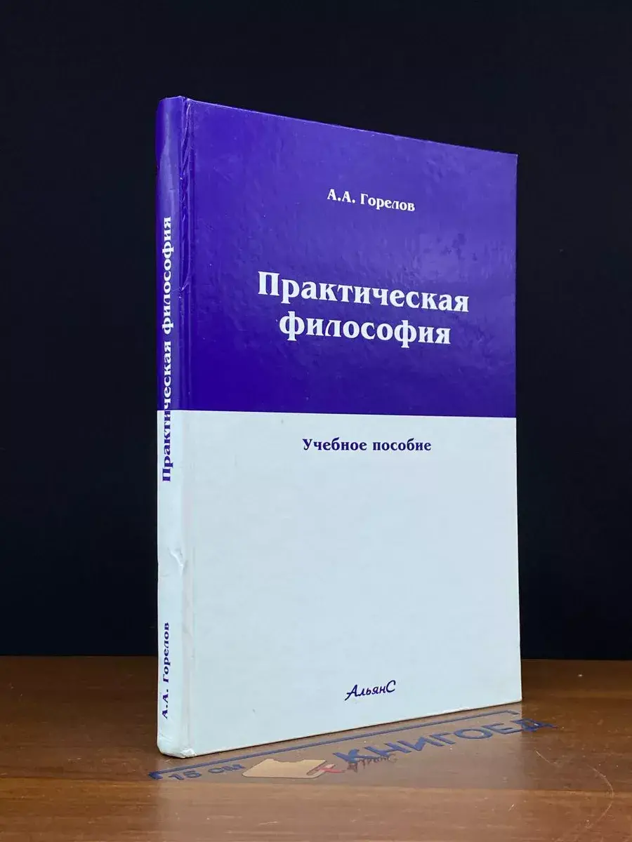 Практическая философия