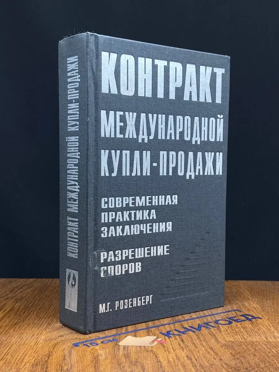 Контракт международной купли-продажи