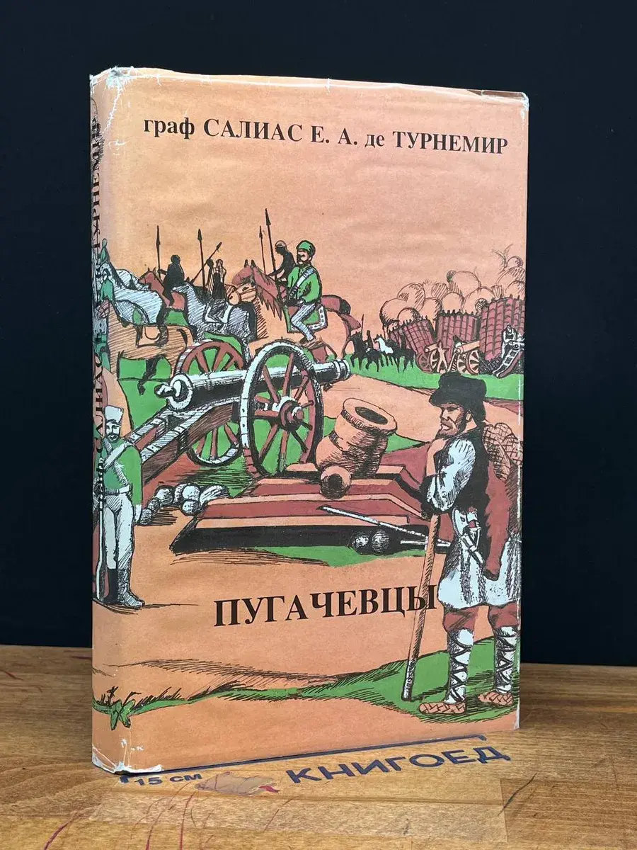Салиас Е.А. де Турнемир. Собрание сочинений в 5 томах. Том 4