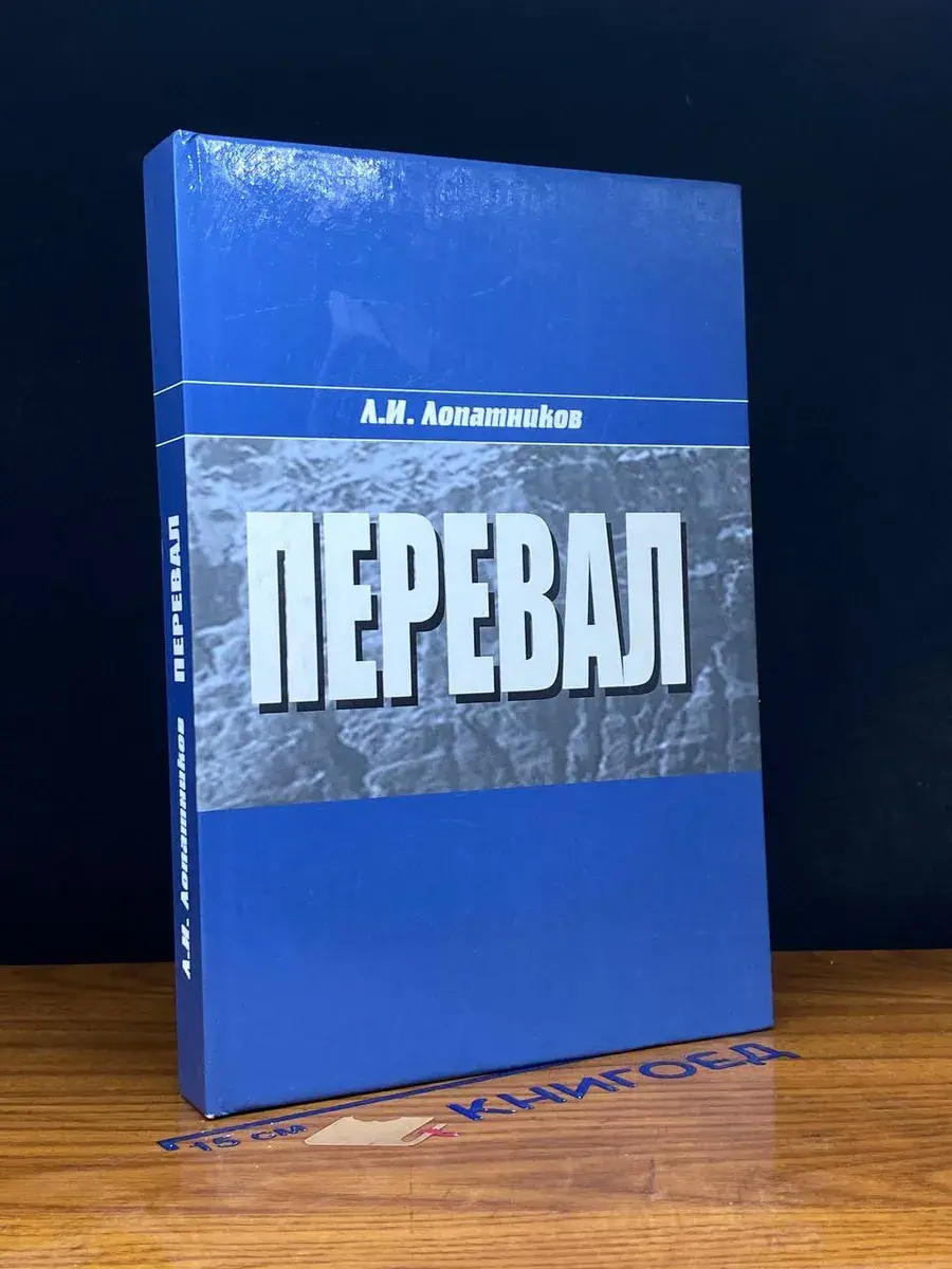 Перевал
