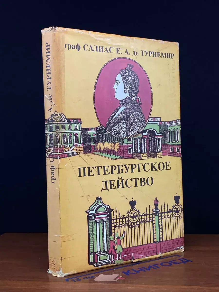 Петербургское действо