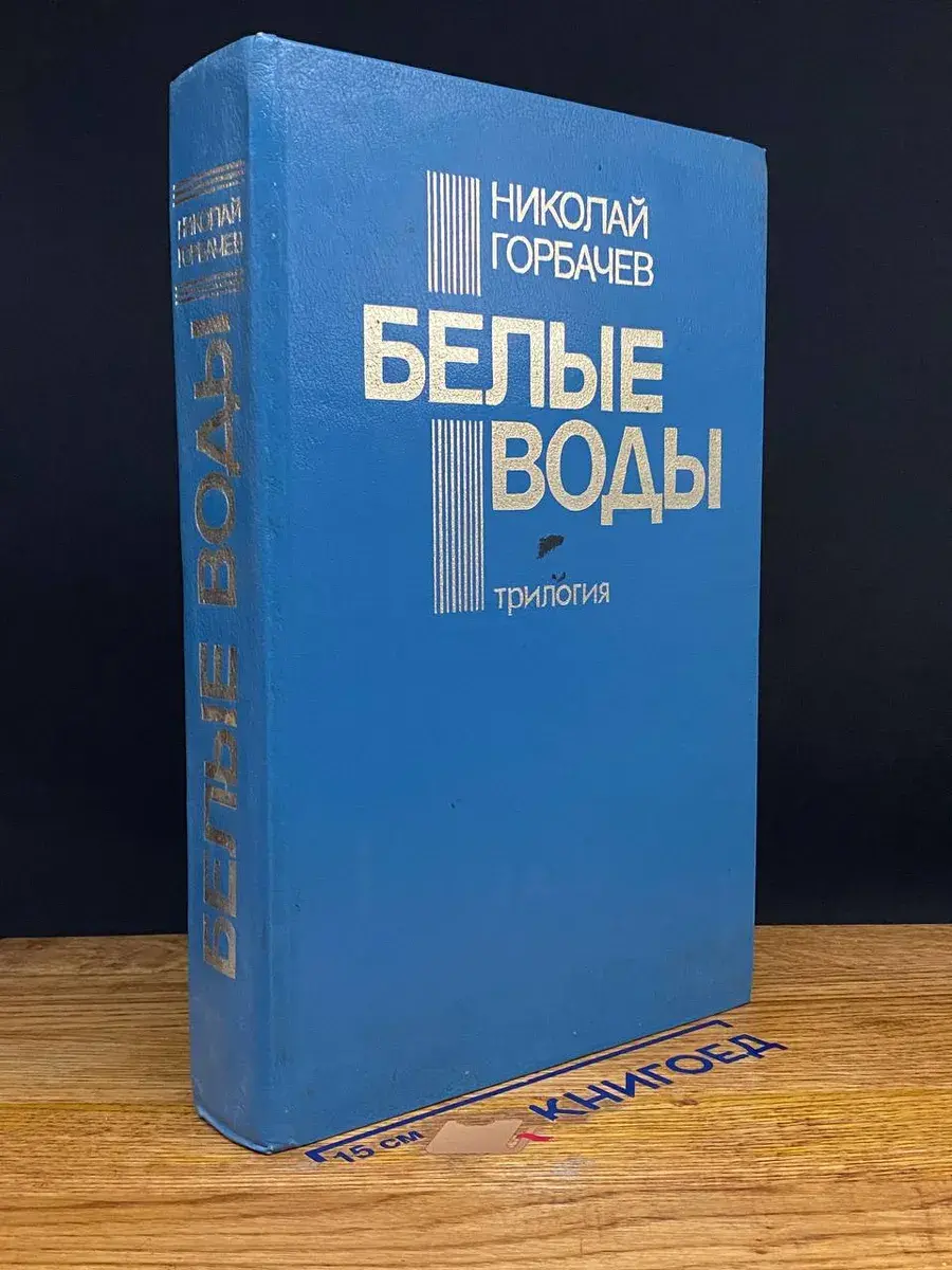 Белые воды