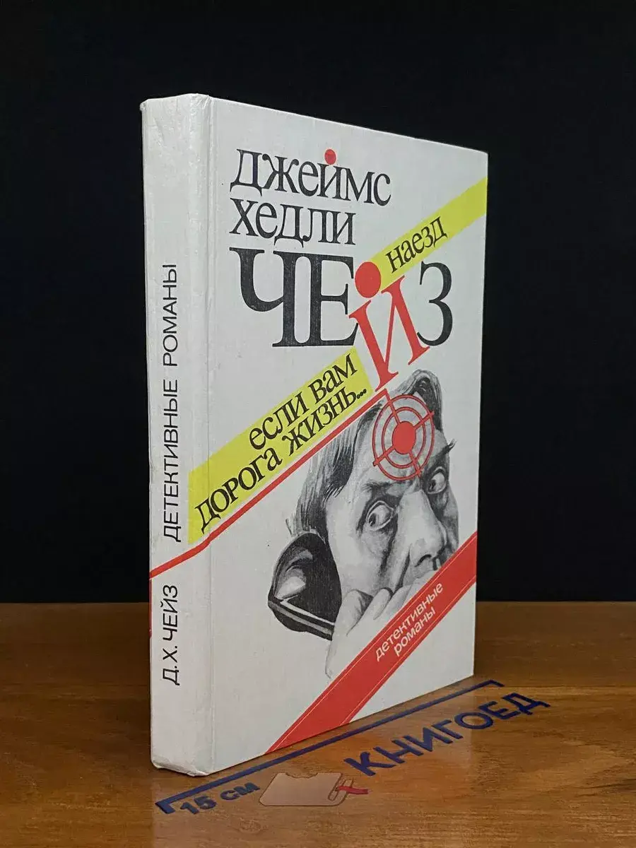 Наезд. Если вам дорога жизнь