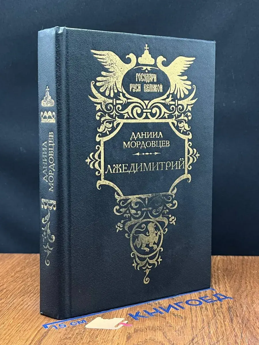 Лжедимитрий