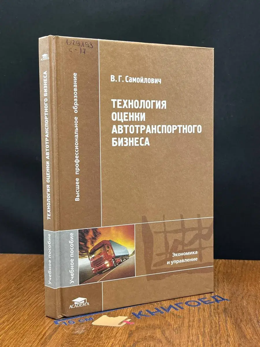 Технология оценки автотранспортного бизнеса