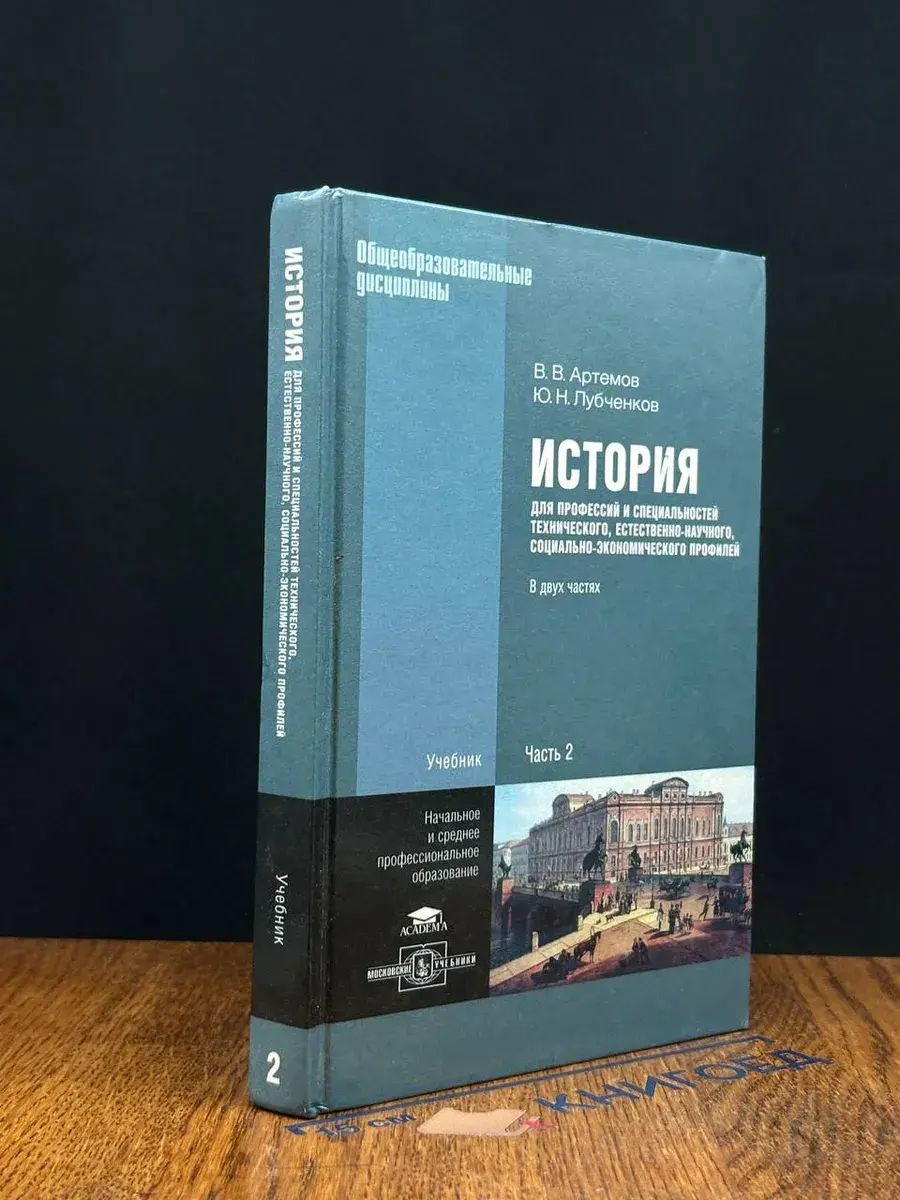 История. В 2 частях. Часть 2. Учебник